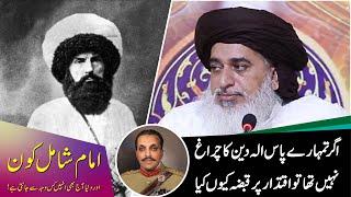 Imam Shamil Kon Hain | Islam Kesy Nafiz Huwa | Heart touching Bayan | Allama Khadim Hussain Rizvi