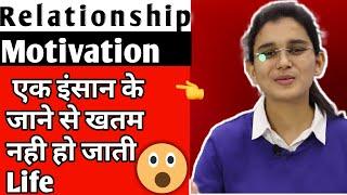 Relationship Motivation By Himanshi Singh |Relationship Advice | Let's Learn |Himanshi Mam