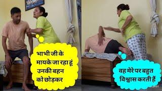 Bhabhi ji ke mayke jana hai|#Unki bahan ko chhodane| #Prank on wife |