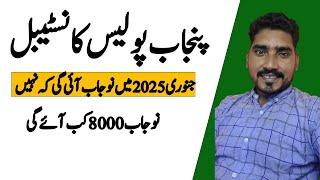 PUNJAB POLICE CONSTABLE NEW JOBS 2025 || 8000 NEW SEATS 2025