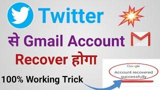 New Trick to recover gmail ️ | Gmail account recovery 2022 | Twitter se gmail kaise recover kare