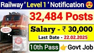 Railway Level 1 Notification 2025 out  railway jobs 2025 / railway group d Notification 2025 tamil