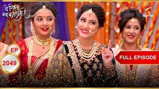 Akshara surprises everyone! | Full Episode:2049 | Yeh Rishta Kya Kehlata Hai