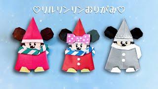 【クリスマス折り紙】ミッキー＆ミニーサンタ リルリンリン #折り紙 #origami #Christmas #Mickey #Minnie #Disney #종이접기