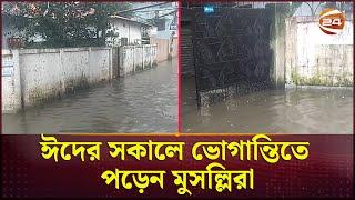 ভারি বৃষ্টিতে ফের প্লাবিত হয়েছে সিলেট | Sylhet Floods | Channel 24