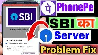 sbi server down isuue problem | sbi server down in UPI | sbi ka balance UPI se check nahi ho raha ha