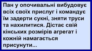 Як пан наречену собі шукав?... Сміх! Гумор! Позитив!