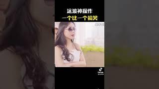 女人就该这样对付