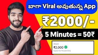  బాగా viral అవుతున్న App | money earning apps telugu | make money online 2024 | Earning Apps