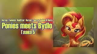 My Little Pony/Фанфик - Ponies meets Bydlo - Глава 5