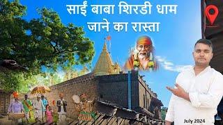 Sai Baba dham Shirdi jaane ka rasta | sai baba shirdi kaise jaye | shirdi sign baba kaise jaen