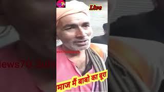 बाबाओ के ठिकाने ठेके ते स्टेशन पे@News7G#viral#india