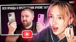 ГЕНСУХА СМОТРИТ: Вся правда о презентации iPhone 16/PRO! Опять, Apple?