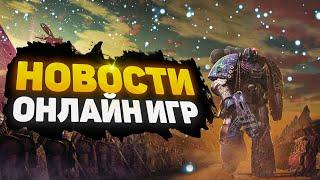  [НОВОСТИ] ОНЛАЙН ИГР:  БОЛЬШИЕ ПАТЧИ ДЛЯ FALLOUT 76, THE WITCHER 3: WILD HUNT И DIABLO IV