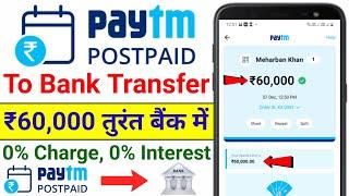 Paytm Postpaid Money Transfer to Bank | Paytm Postpaid to Bank Transfer | 0% Charges