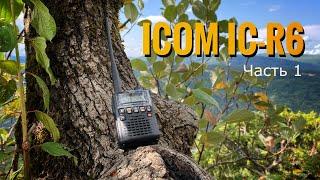 Радиосканер Icom IC-R6. Часть 1. Конструкция, управление, чувствительность и избирательность