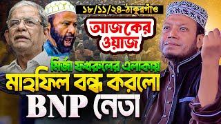 মুফতি আমির হামজা নতুন ওয়াজ ২০২৪ | Amir Hamja new waz 2024 | Amir Hamza waz