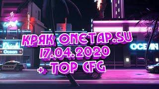 onetap crack fixed 2020 / onetap кряк фикс / onetap crack / вантап кряк 2020 / бесплатный чит cs go