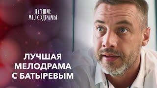 ЛЮБОВЬ В КРИМИНАЛЬНОМ МИРЕ | ЛУЧШИЙ ФИЛЬМ С БАТЫРЕВЫМ | МЕЛОДРАМА 2024 | НОВИНКА КИНО