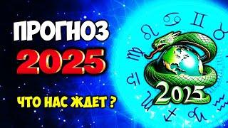 Кардинальные Перемены в 2025 Году для Каждого Знака Зодиака