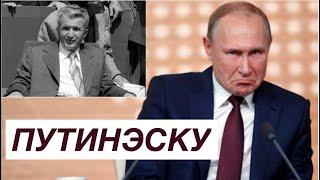 КАК ВЫЛИТЫЙ! ПУТИН — ВНЕБРАЧНЫЙ НАСЛЕДНИК ЧАУШЭСКУ? Лекция историка Александра Палия