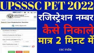 Upsssc pet registration number kaise nikale 2022.find pet regisration number.pet Ragistration forgot