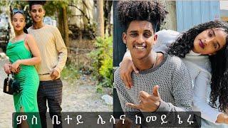 ምስ ቤተይ ሌላና ከመይ ኔሩ ኣብ ላይፍ