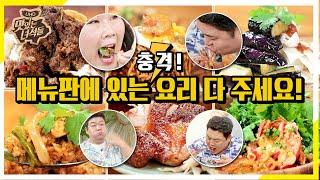 메뉴판 FLEX?! 인도네시아 음식 정복한 뚱4 [맛있는 녀석들 Tasty Guys]285회