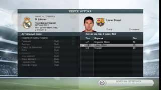 TUTORIAL #2 | Как купить МЕССИ в карьере FIFA 14 за 0 евро.