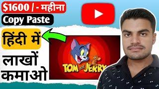 How to upload Cartoon videos on youtube || Upload Tom And Jerry on YouTube Without copyright