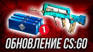 ОБНОВЛЕНИЕ CS:GO 25.04.23 / НОВАЯ КОЛЛЕКЦИЯ ANUBIS