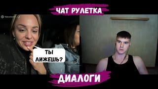 ОБЩЕНИЕ С ДЕВУШКАМИ 2 (ЩАВЕЛЬ)