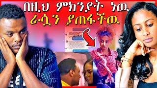 አነጋጋሪዋ ወጣት ራሷን ያጠፋችበት ምክንያትና የEBSTVዎቹ ሉላ ገዙና ዮናስ አነጋጋሪ ቪዲዮ | Dallol Entertainment