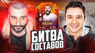 БИТВА СОСТАВОВ FIFA 21 | STANOS vs GOODMAX