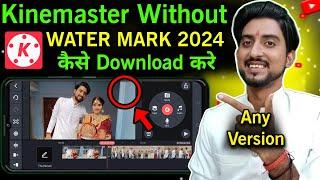 kinemaster without watermark kaise download karen 2024 Letest || kinemaster without watermark