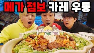 6.5kg 메가 점보 카레 우동 챌린지!! 다 먹으면 상금 200만원!! 성공하고 컴퓨터 새로 바꾸겠습니다!!