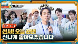 [sub]EP.1-3ㅣ속 든든히(?) 도착! 1박2일 동안 함께할 '새로운 팀' 구성은 팀장의 OO취향ㅣ출장십오야2 X 스타쉽:가을야유회