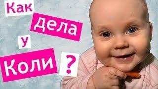 МНОГО КОЛИ  Vlog про Колясика  Девочки уехали  купила платье   Настька с температурой 