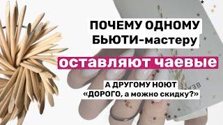 ПОЧЕМУ КЛИЕНТЫ ГОВОРЯТ «У ВАС ДОРОГО»?