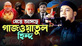 নতুন লেকচার ll সমসাময়িক বিষয় নিয়ে সেরা ওয়াজ ll আবু ত্বহা মোহাম্মদ আদনান ll Abu Taha Muhammad Adnan