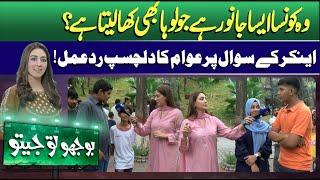 Bhoojo To Jeeto | Mahnoor Umar | Which Animal Eats Iron Too? | Lahore News HD