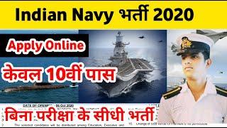 Navy requirement 2020 // Navy bharti apply online form ।। Indian navy vacancy 2020 ||  Navy bharti