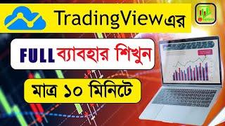 TradingView full tutorial in bangla | complete tradingview tutoriall for beginners | @option