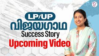 LPUP വിജയഗാഥ SUCCESS STORY | UPCOMING VIDEO