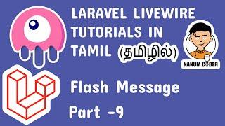 Laravel Livewire tutorial in tamil part 9 - Flash Message | Laravel Livewire Tutorial in Tamil