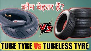 Tube Vs Tubeless Tyres | Which Tyre Is Better? | ट्यूब टायर और ट्यूबलेस टायर में कौन बेहतर हैं?