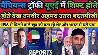 Tanveer Ahmad crying to seeing champions trophy shift in UAE | BCCI Power vs PCB | pak react |