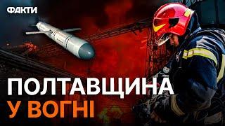 ВГАТИЛИ РАКЕТАМИ  Обстріл Полтавщини 27.01.2024