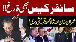 Islamabad High Court Dismissed Cipher Case | Acquits Imran Khan And Shah Mehmood Qureshi | Breaking