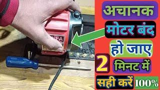 SILAI  MACHINE MOTAR REPAIR | चलते चलते मोटर बंद हो जाय सही करें |